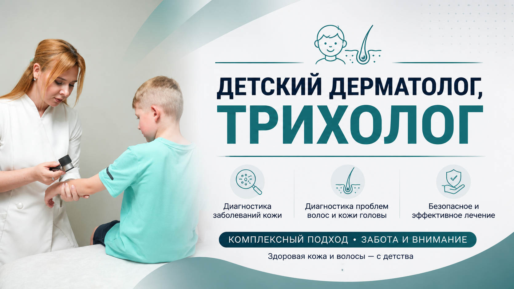 Прием детского врача дерматолога, трихолога