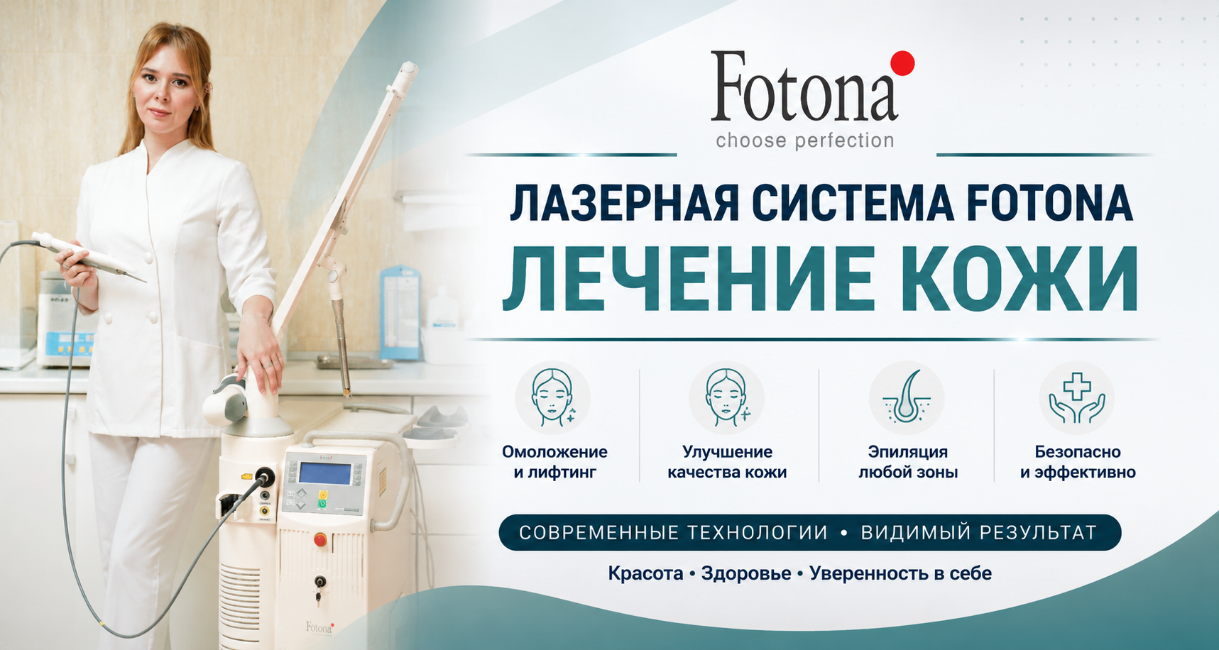 Прием врача дерматолога, косметолога, трихолога, лазеротерапевта